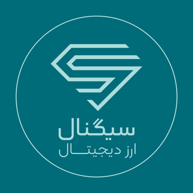 سیگنال ارز دیجیتال