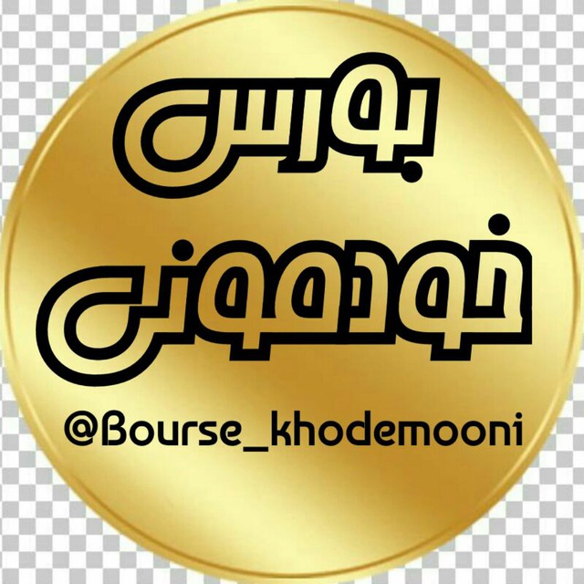 فیلترنویسی بورس🔥(بورس خودمونی)