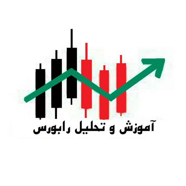 📉آموزش و تحلیل رابورس📈